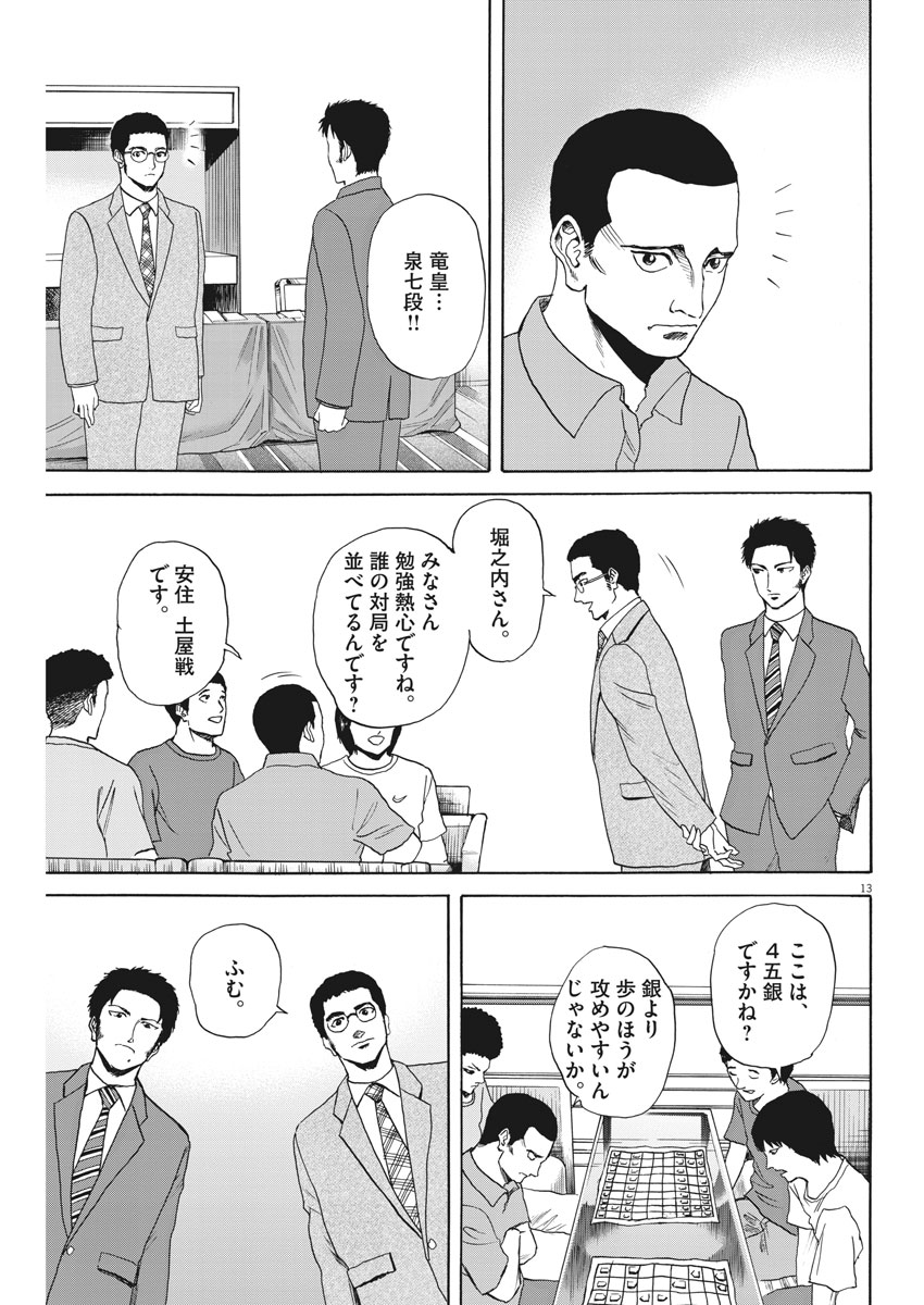 Reborn no Kishi - Chapter 24 - Page 13