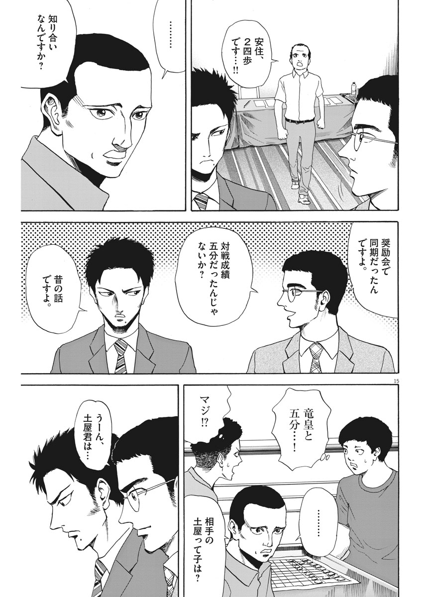 Reborn no Kishi - Chapter 24 - Page 15