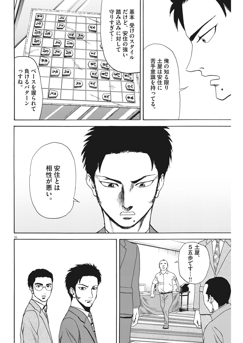 Reborn no Kishi - Chapter 24 - Page 16