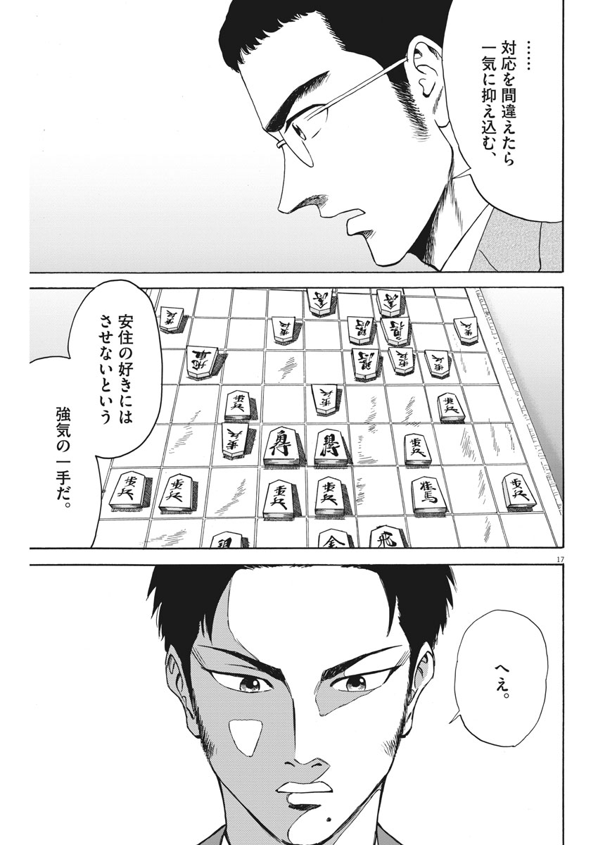 Reborn no Kishi - Chapter 24 - Page 17