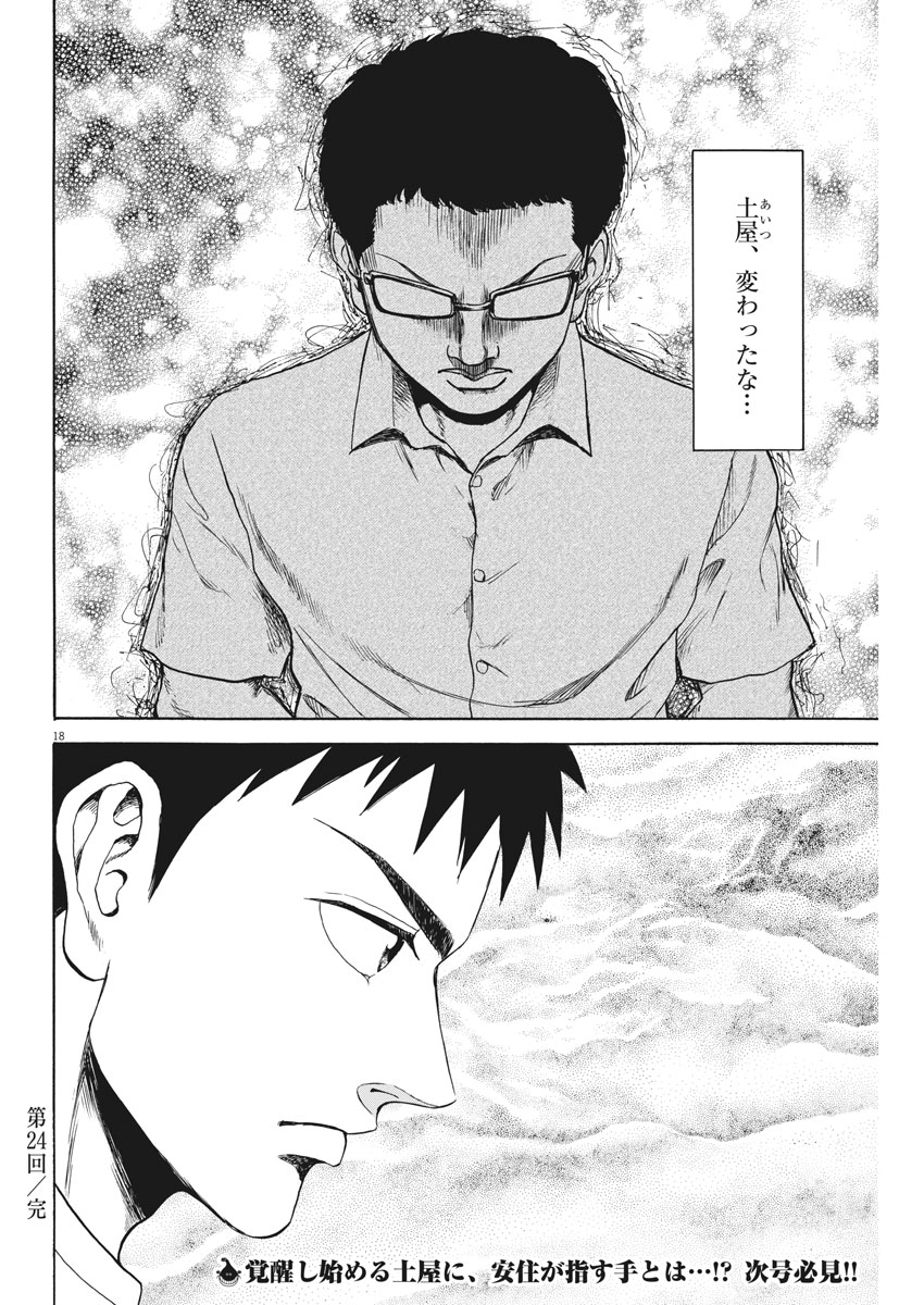 Reborn no Kishi - Chapter 24 - Page 18