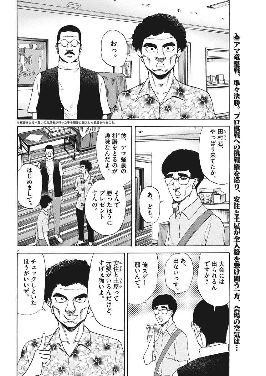 Reborn no Kishi - Chapter 24 - Page 2