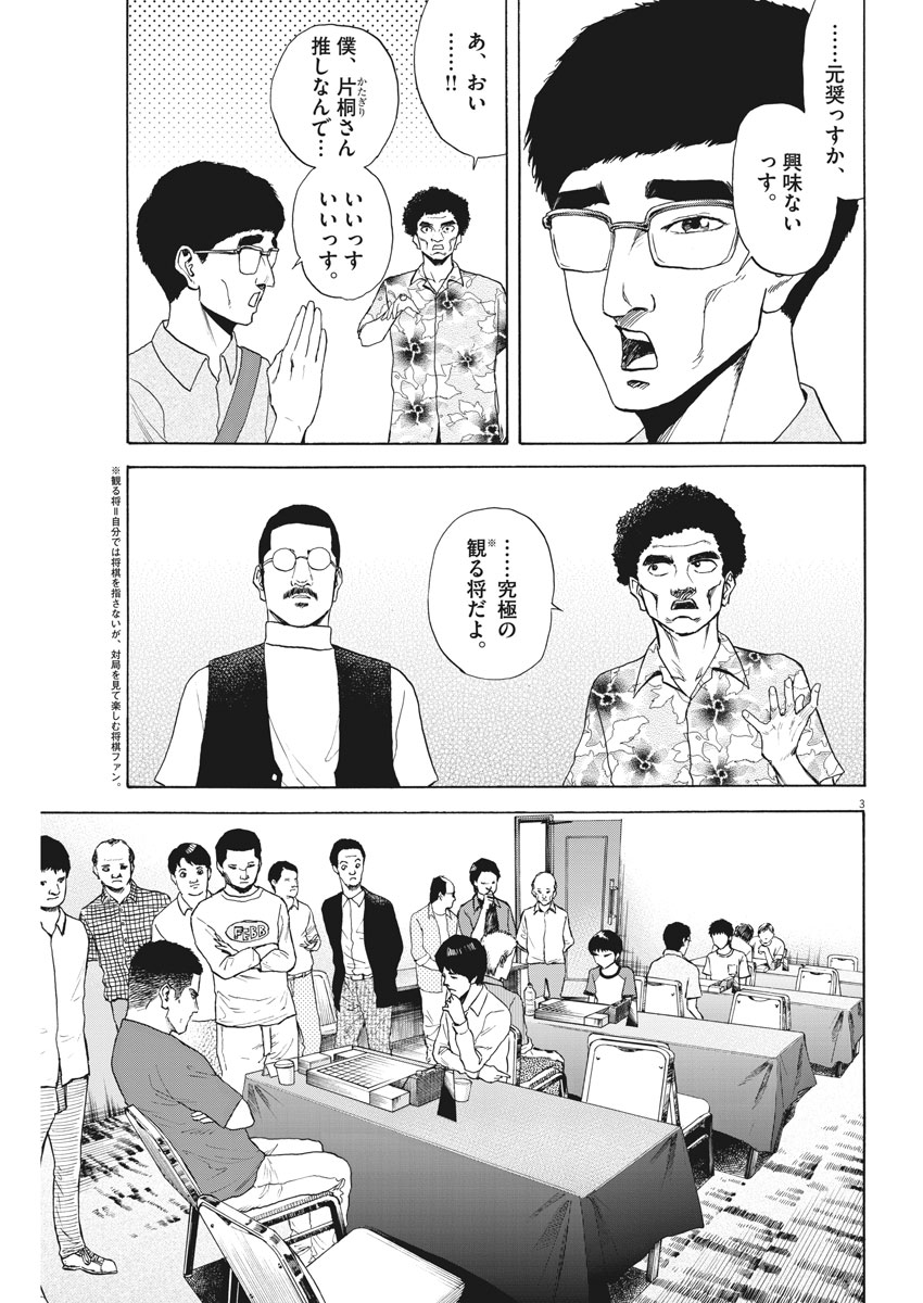 Reborn no Kishi - Chapter 24 - Page 3