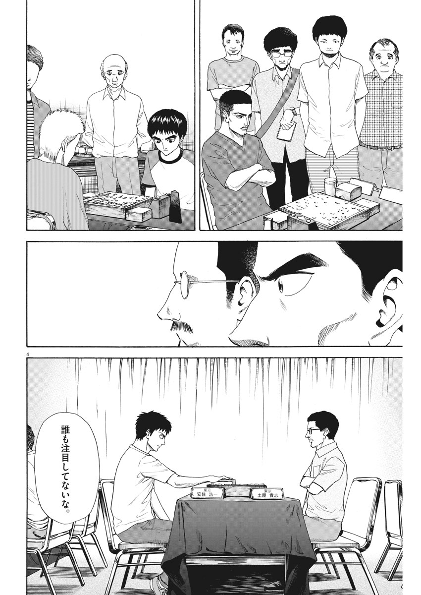 Reborn no Kishi - Chapter 24 - Page 4