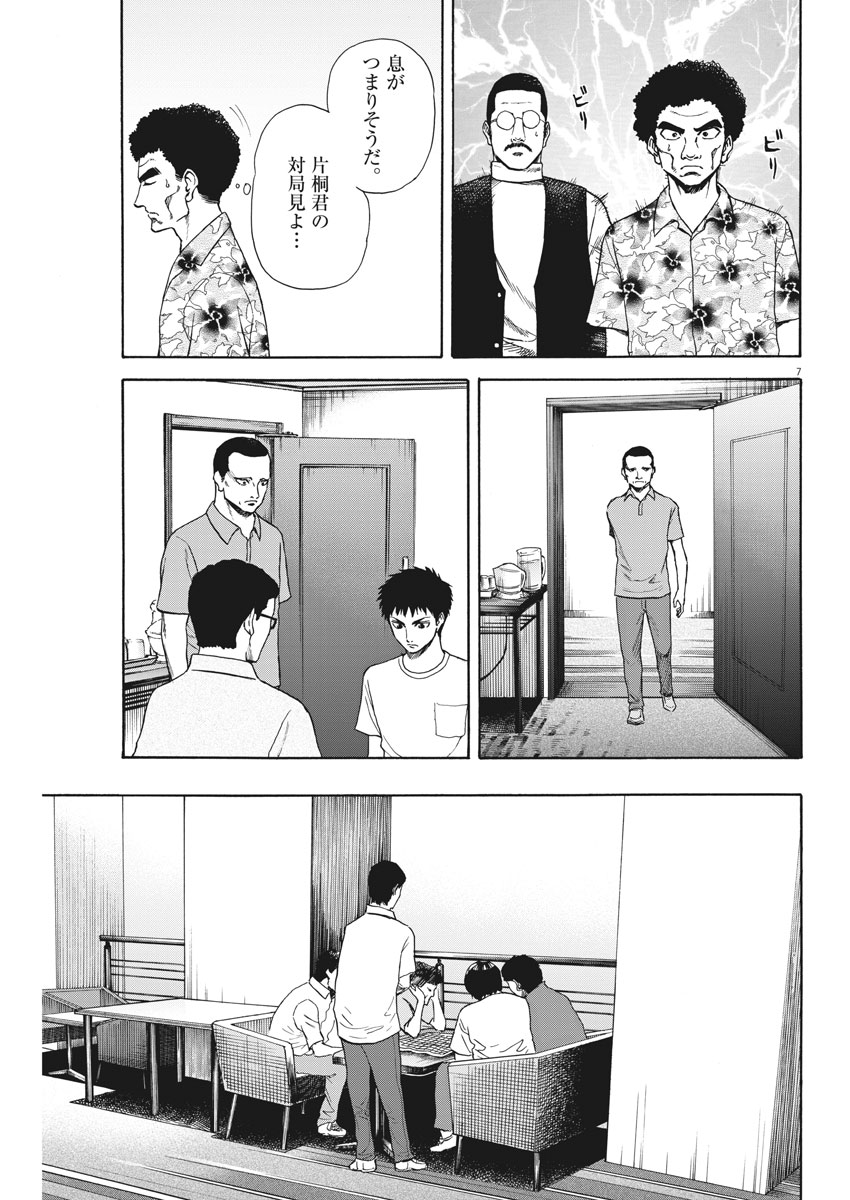 Reborn no Kishi - Chapter 24 - Page 7