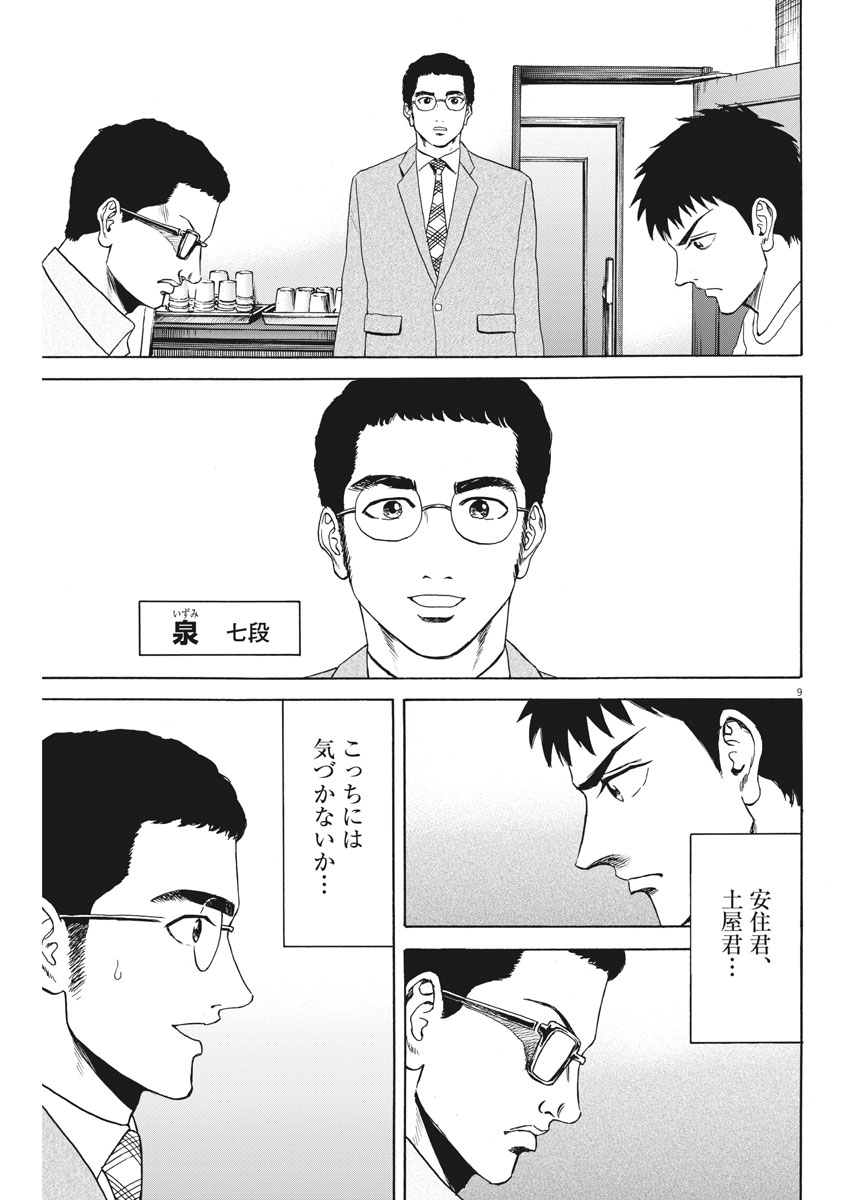 Reborn no Kishi - Chapter 24 - Page 9