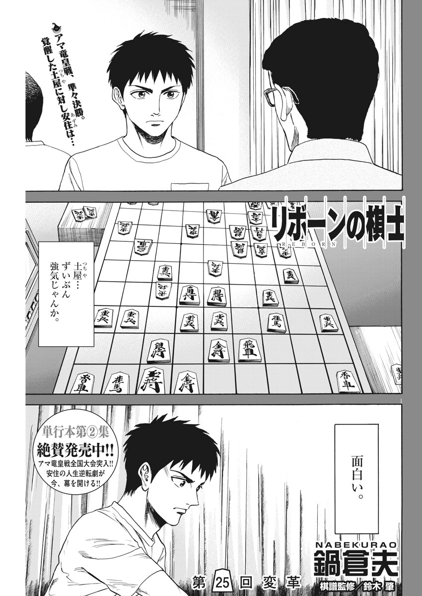 Reborn no Kishi - Chapter 25 - Page 1