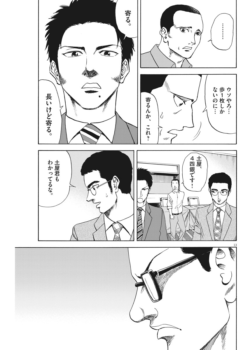 Reborn no Kishi - Chapter 25 - Page 13