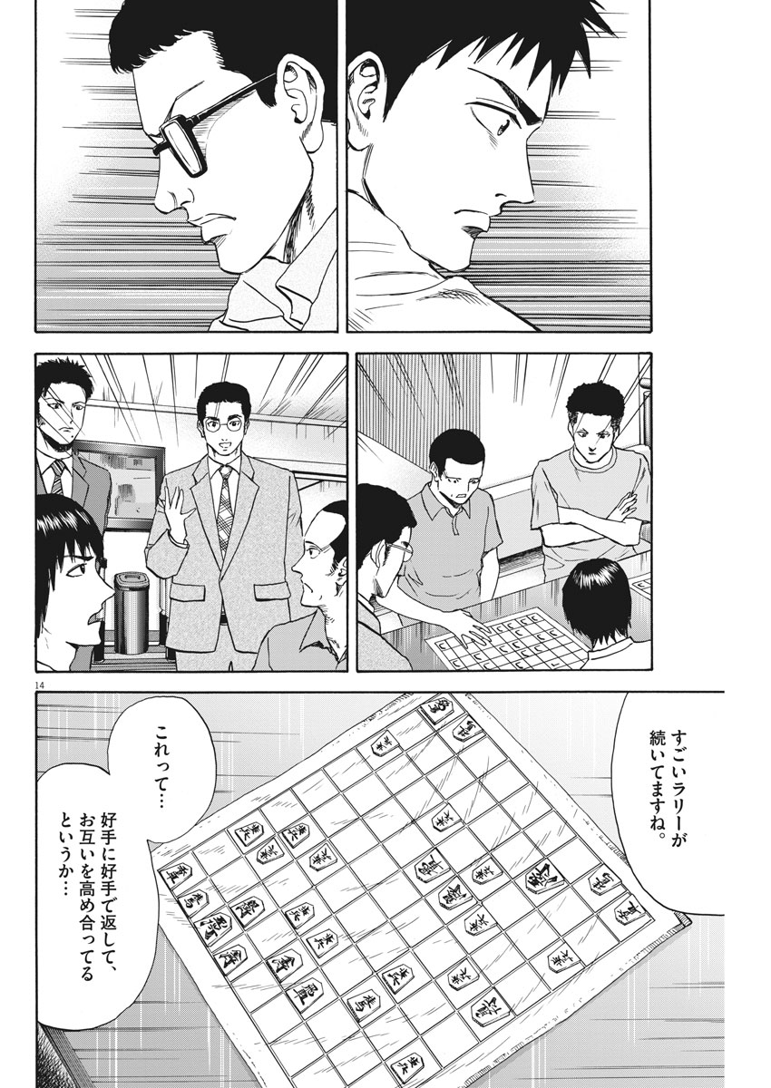 Reborn no Kishi - Chapter 25 - Page 14