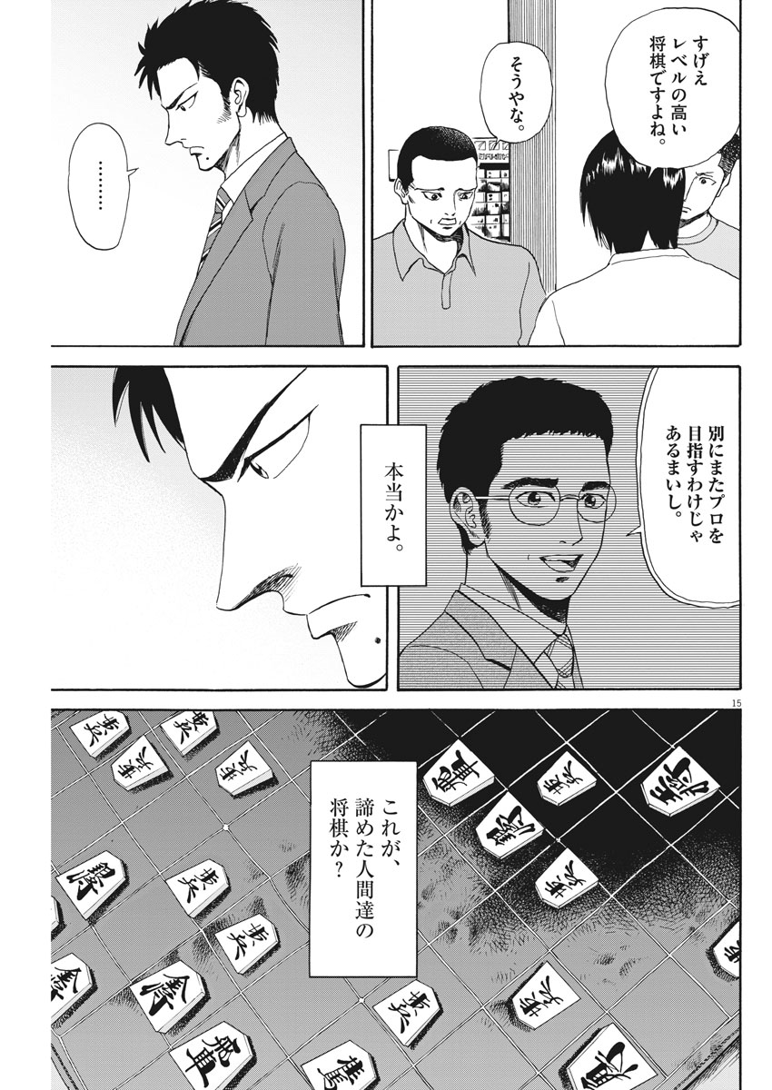 Reborn no Kishi - Chapter 25 - Page 15