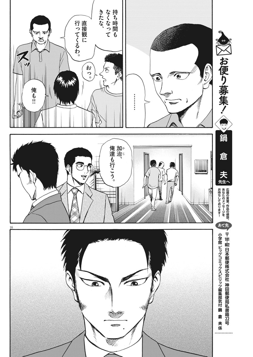 Reborn no Kishi - Chapter 25 - Page 16