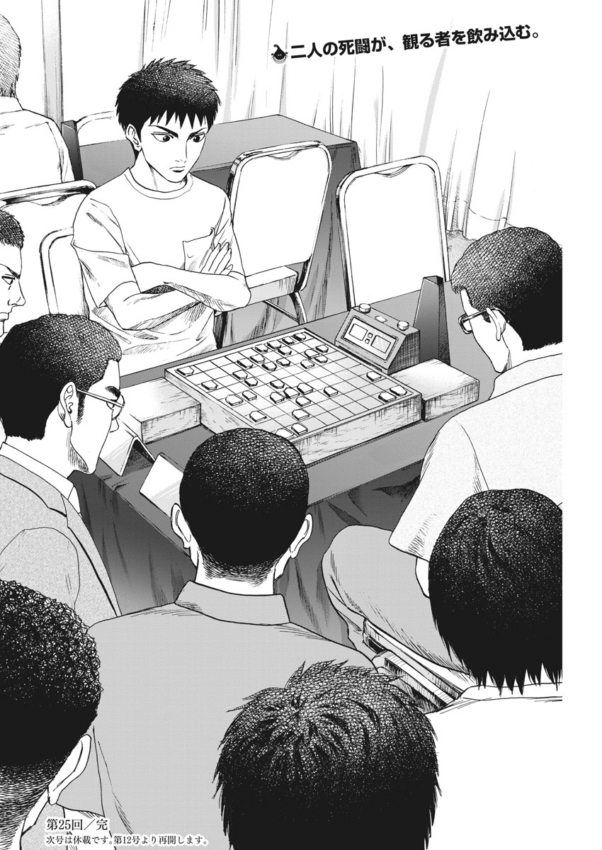 Reborn no Kishi - Chapter 25 - Page 18