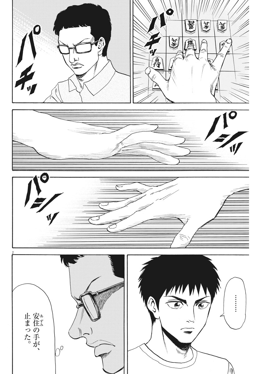 Reborn no Kishi - Chapter 25 - Page 2