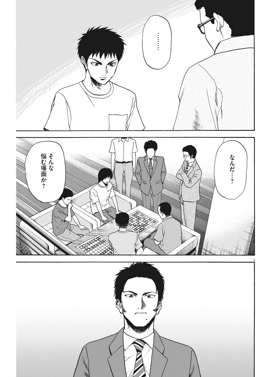 Reborn no Kishi - Chapter 25 - Page 3