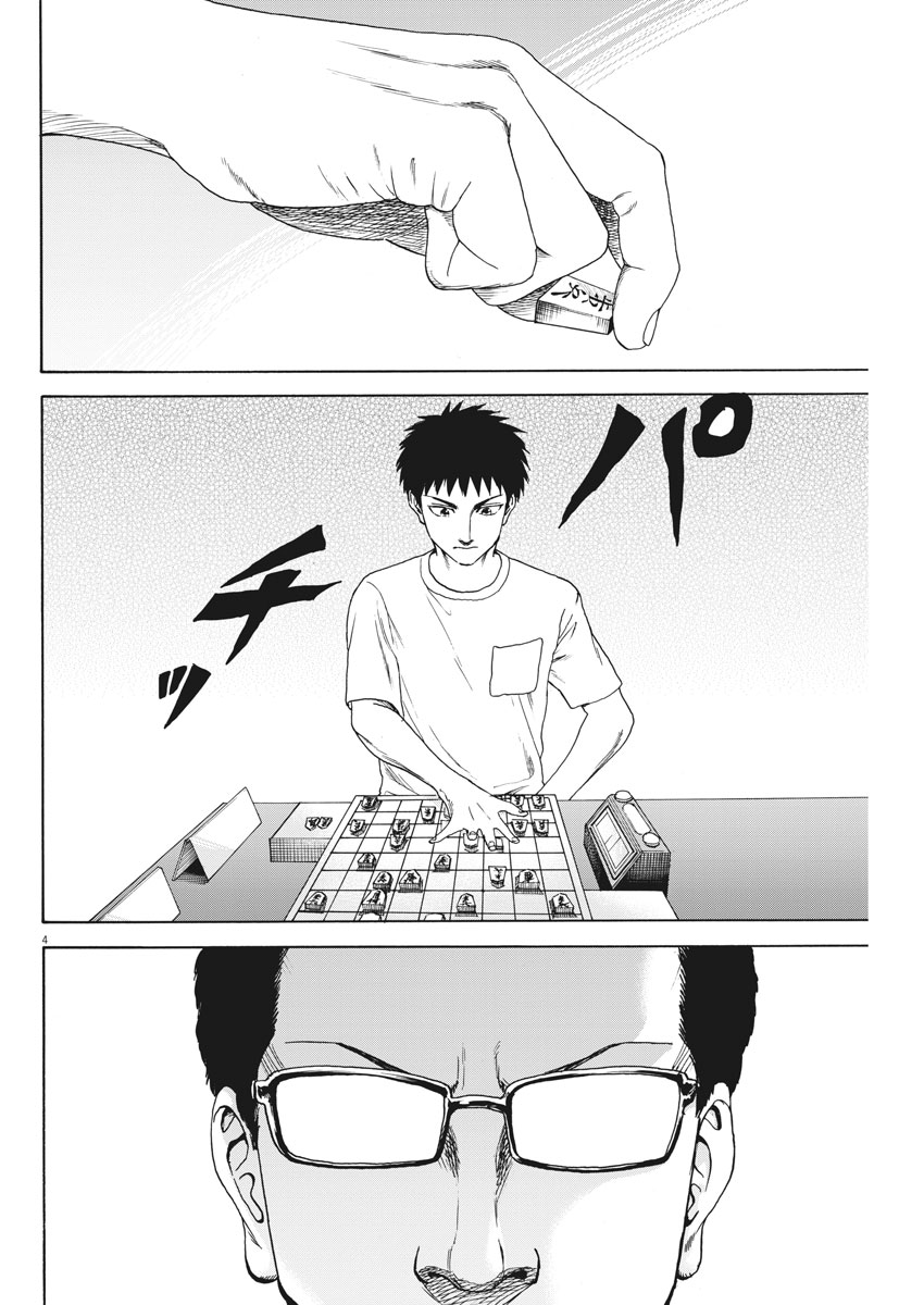 Reborn no Kishi - Chapter 25 - Page 4