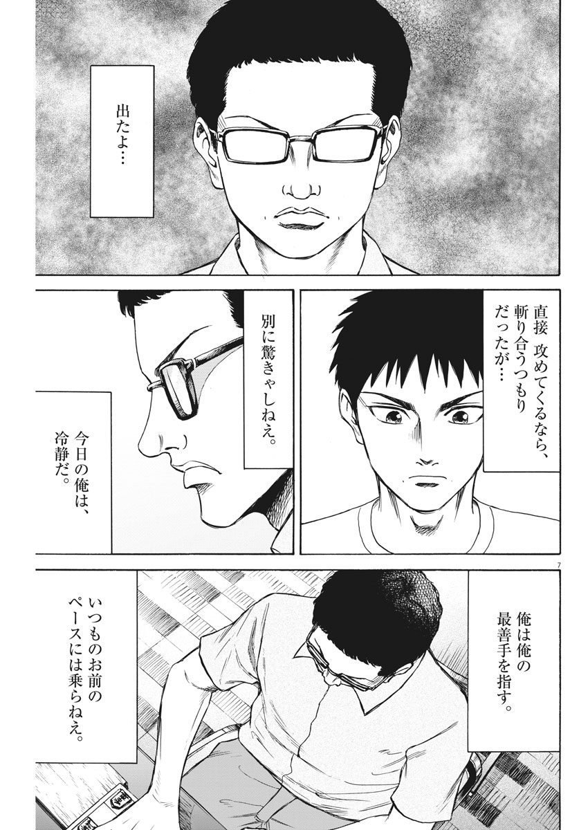 Reborn no Kishi - Chapter 25 - Page 7