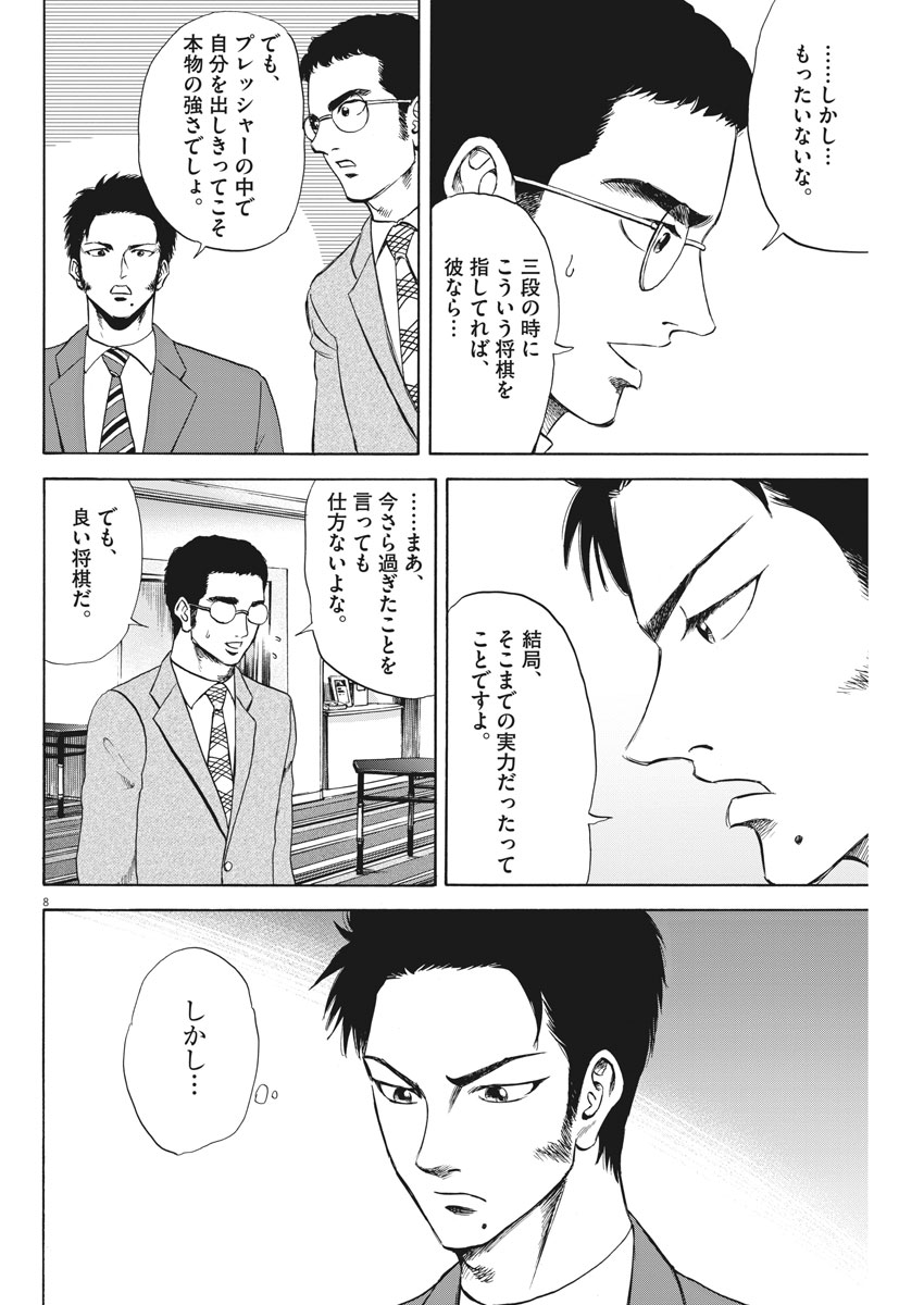 Reborn no Kishi - Chapter 25 - Page 8