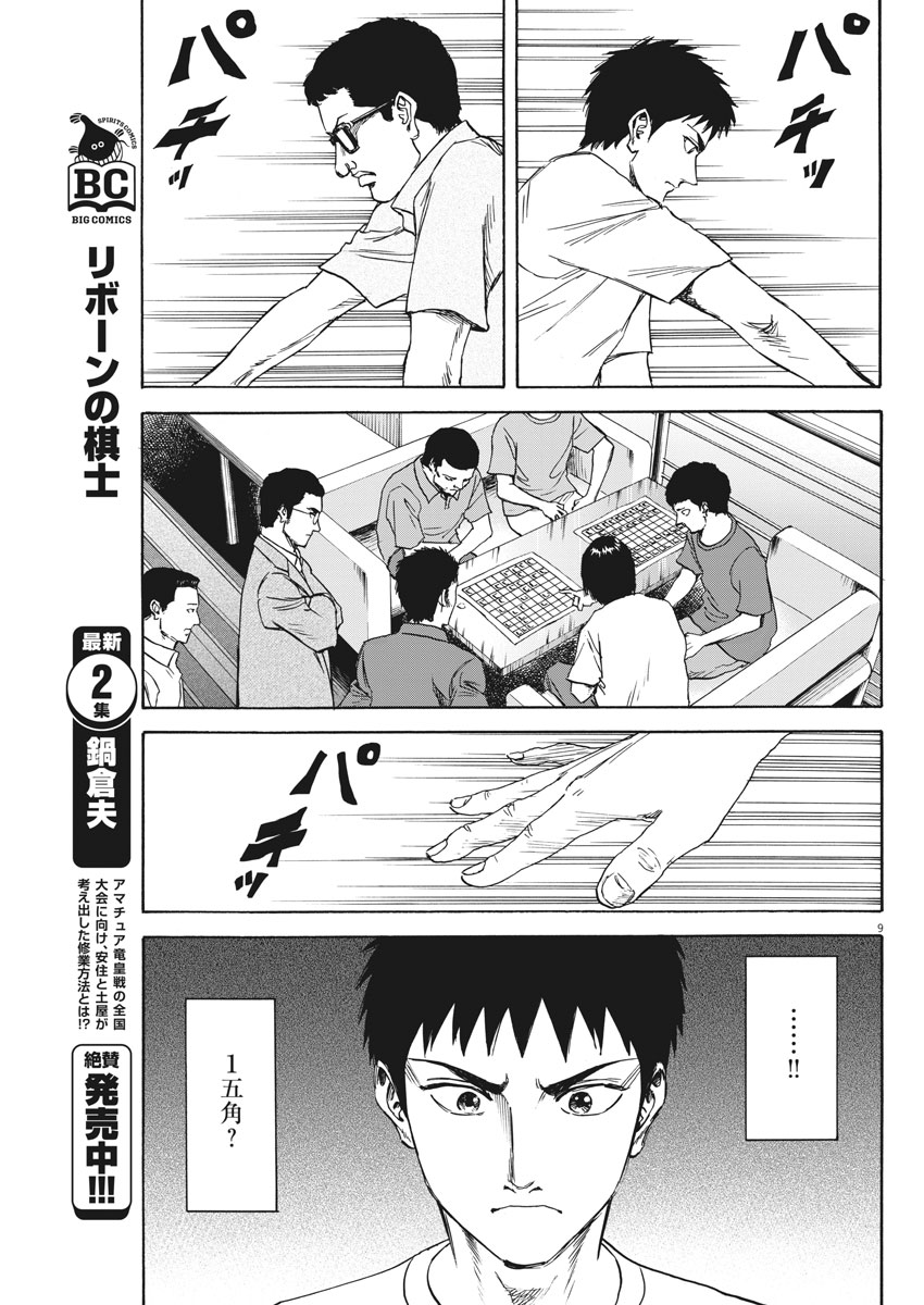 Reborn no Kishi - Chapter 25 - Page 9