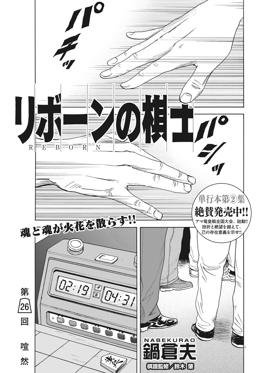 Reborn no Kishi - Chapter 26 - Page 1