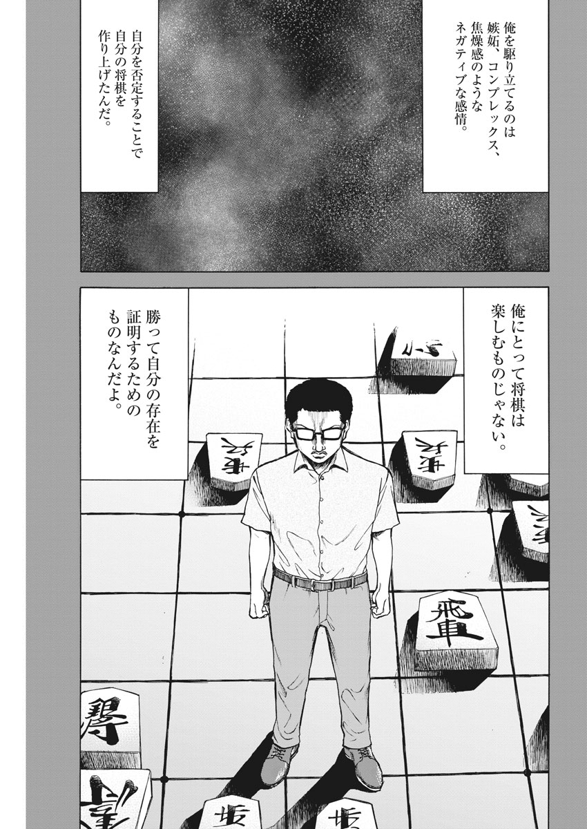 Reborn no Kishi - Chapter 26 - Page 11