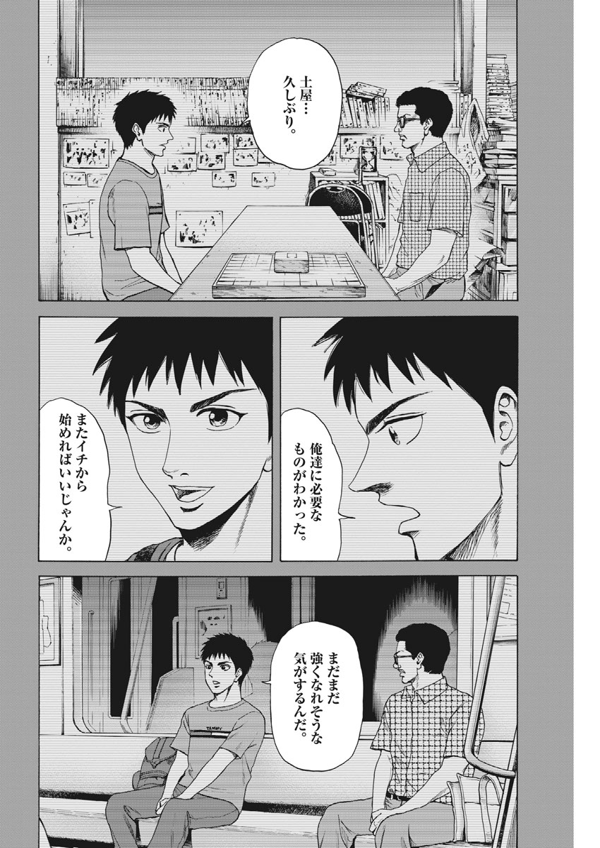 Reborn no Kishi - Chapter 26 - Page 12