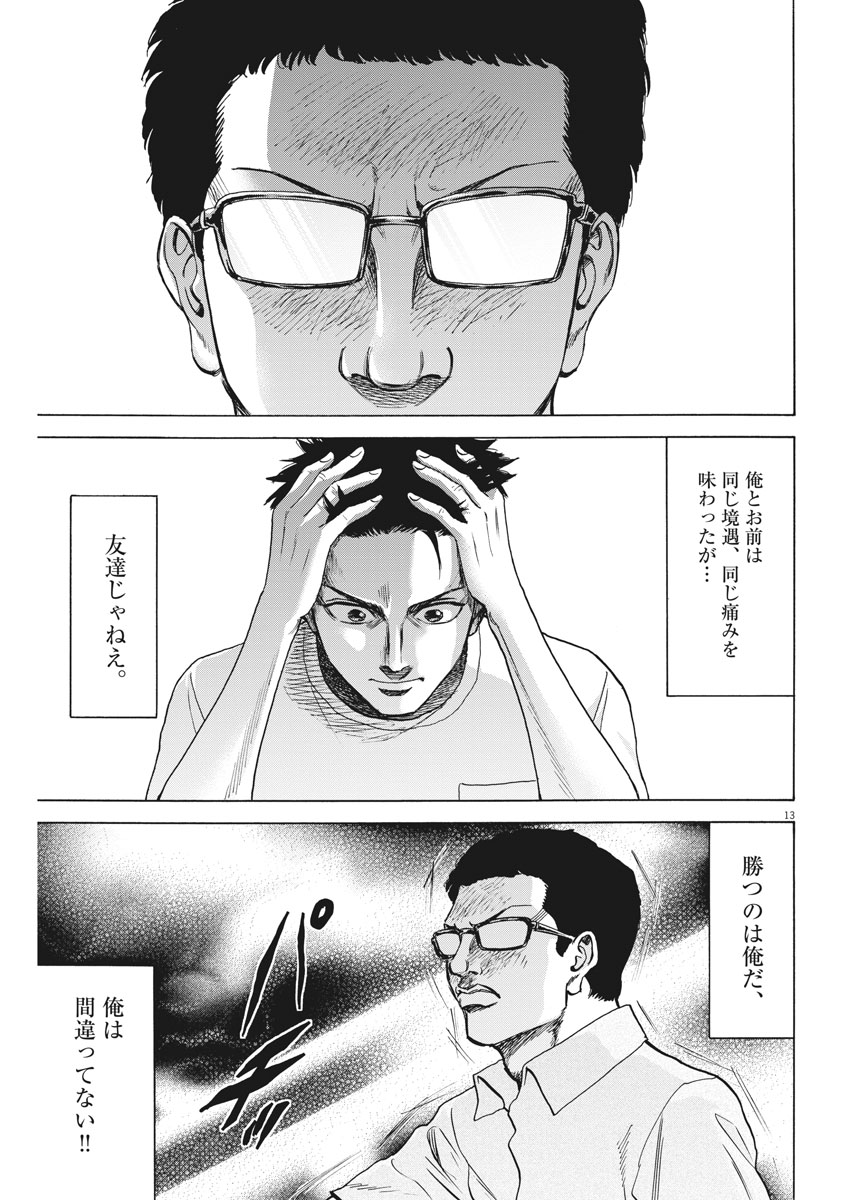 Reborn no Kishi - Chapter 26 - Page 13