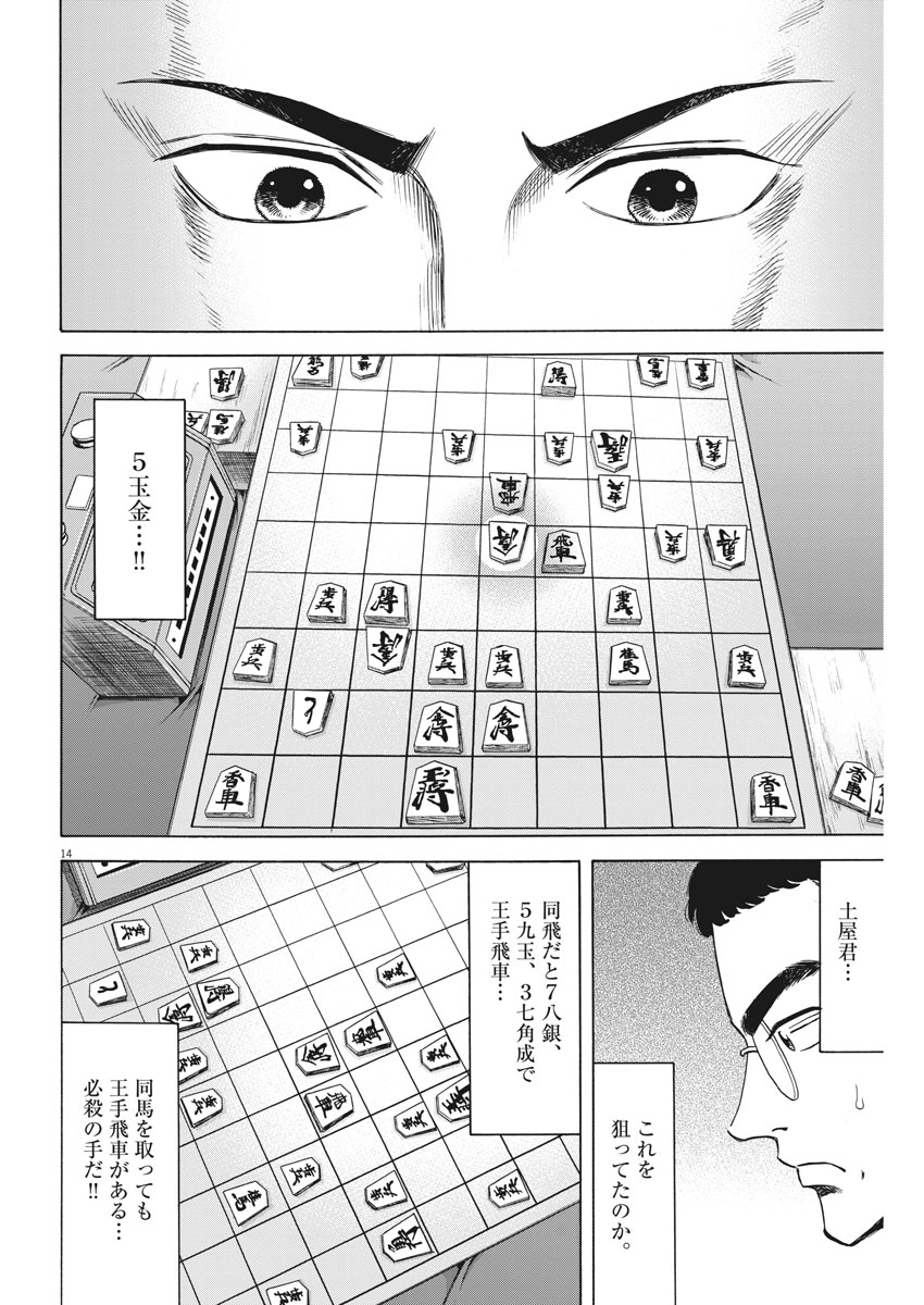 Reborn no Kishi - Chapter 26 - Page 14