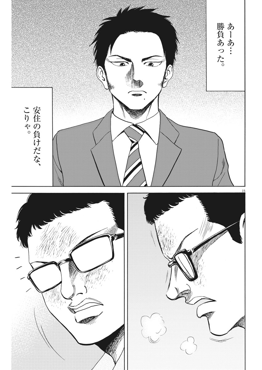 Reborn no Kishi - Chapter 26 - Page 15