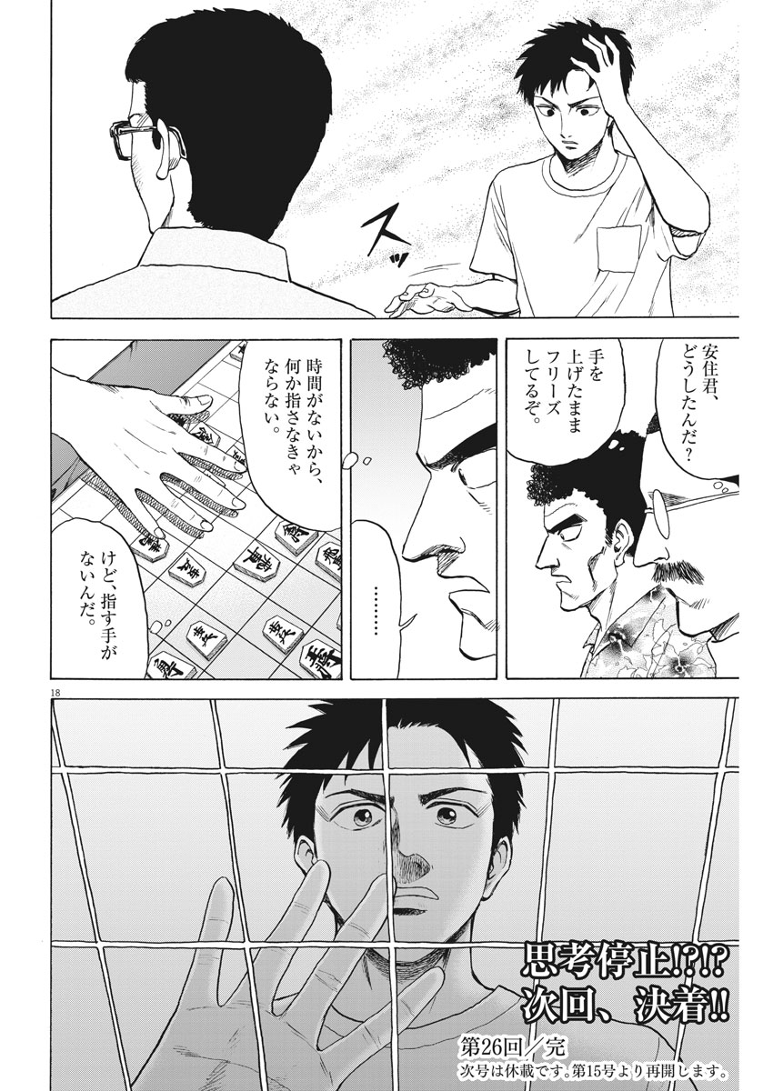 Reborn no Kishi - Chapter 26 - Page 18