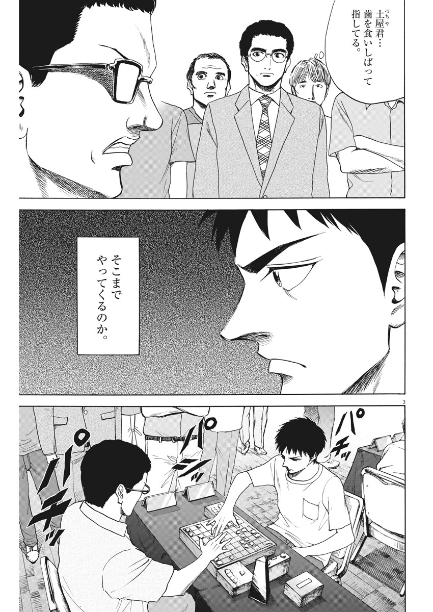 Reborn no Kishi - Chapter 26 - Page 3