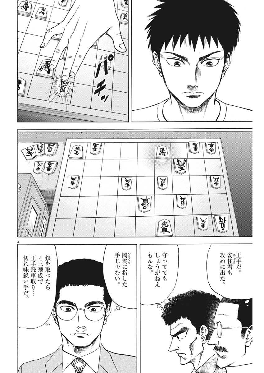 Reborn no Kishi - Chapter 26 - Page 4