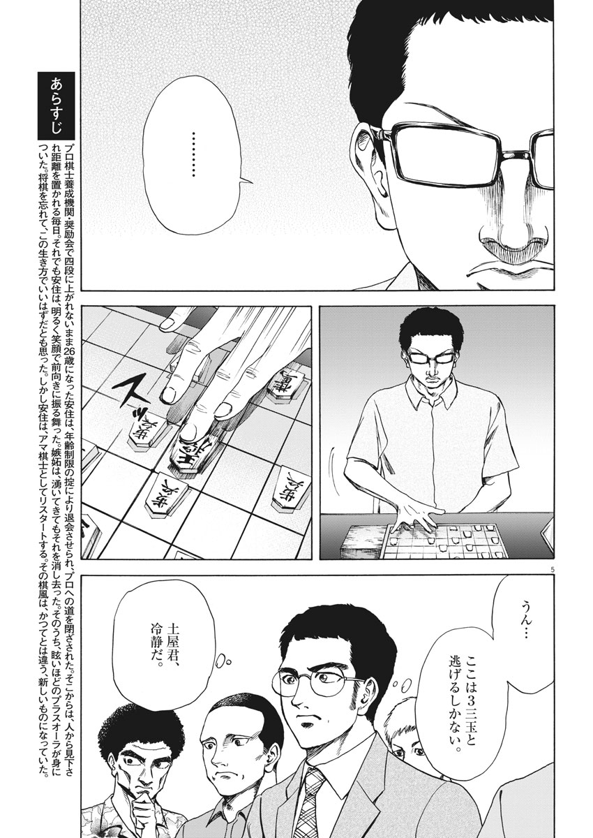 Reborn no Kishi - Chapter 26 - Page 5