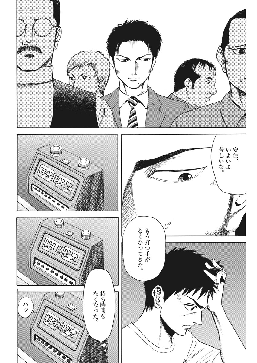 Reborn no Kishi - Chapter 26 - Page 6