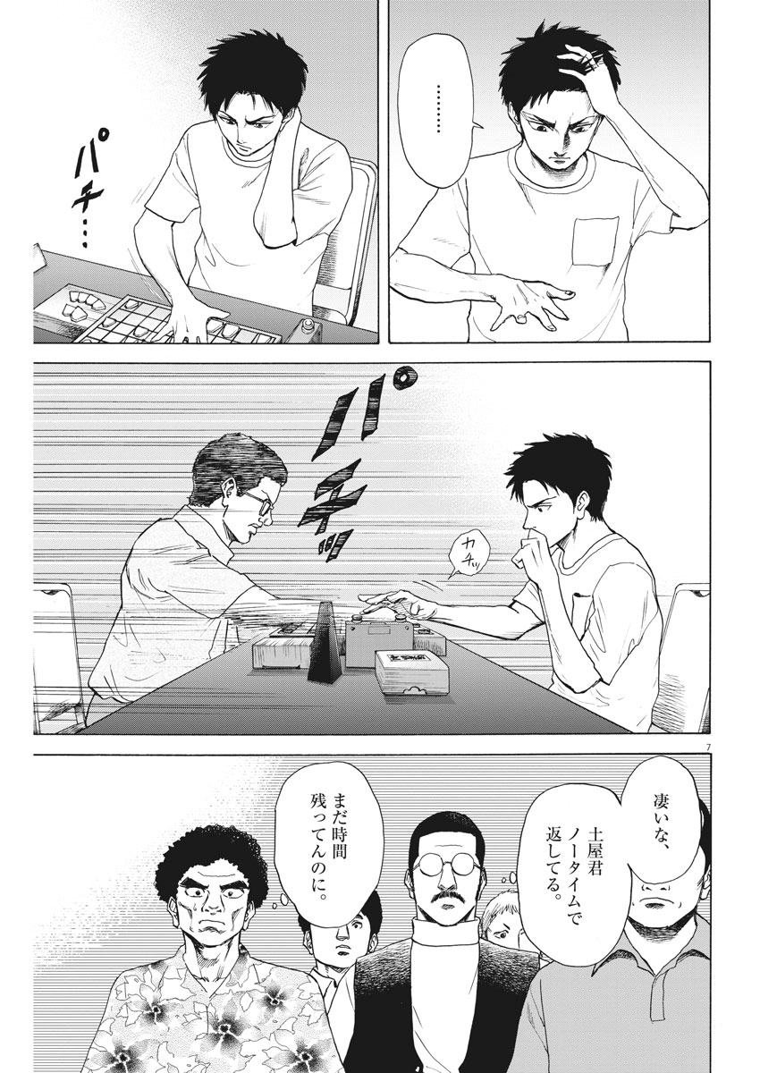 Reborn no Kishi - Chapter 26 - Page 7