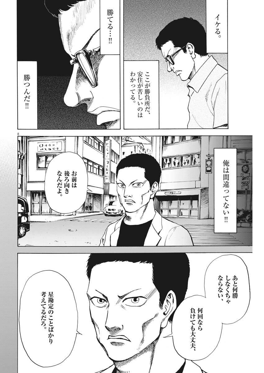 Reborn no Kishi - Chapter 26 - Page 8