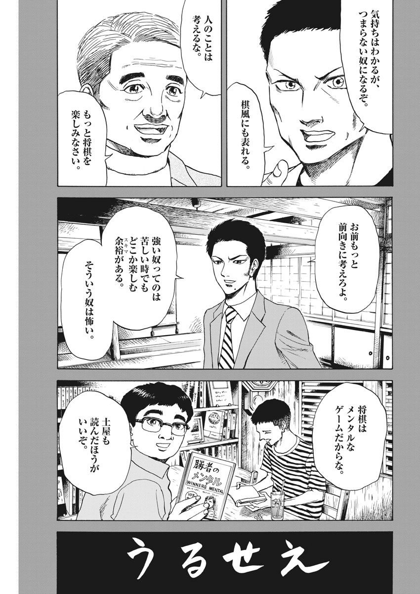 Reborn no Kishi - Chapter 26 - Page 9