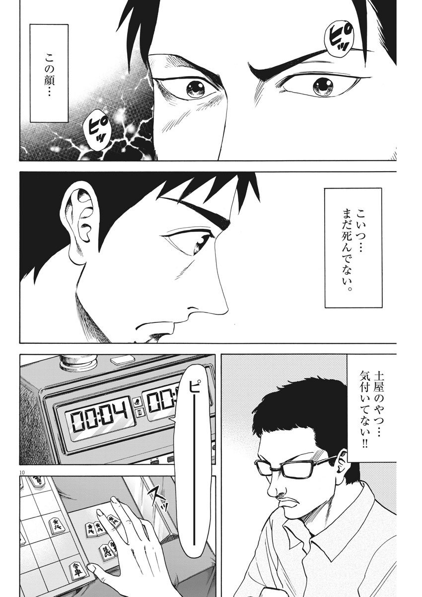 Reborn no Kishi - Chapter 27 - Page 10