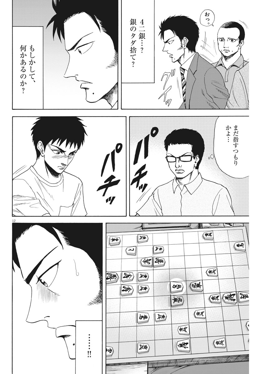 Reborn no Kishi - Chapter 27 - Page 12