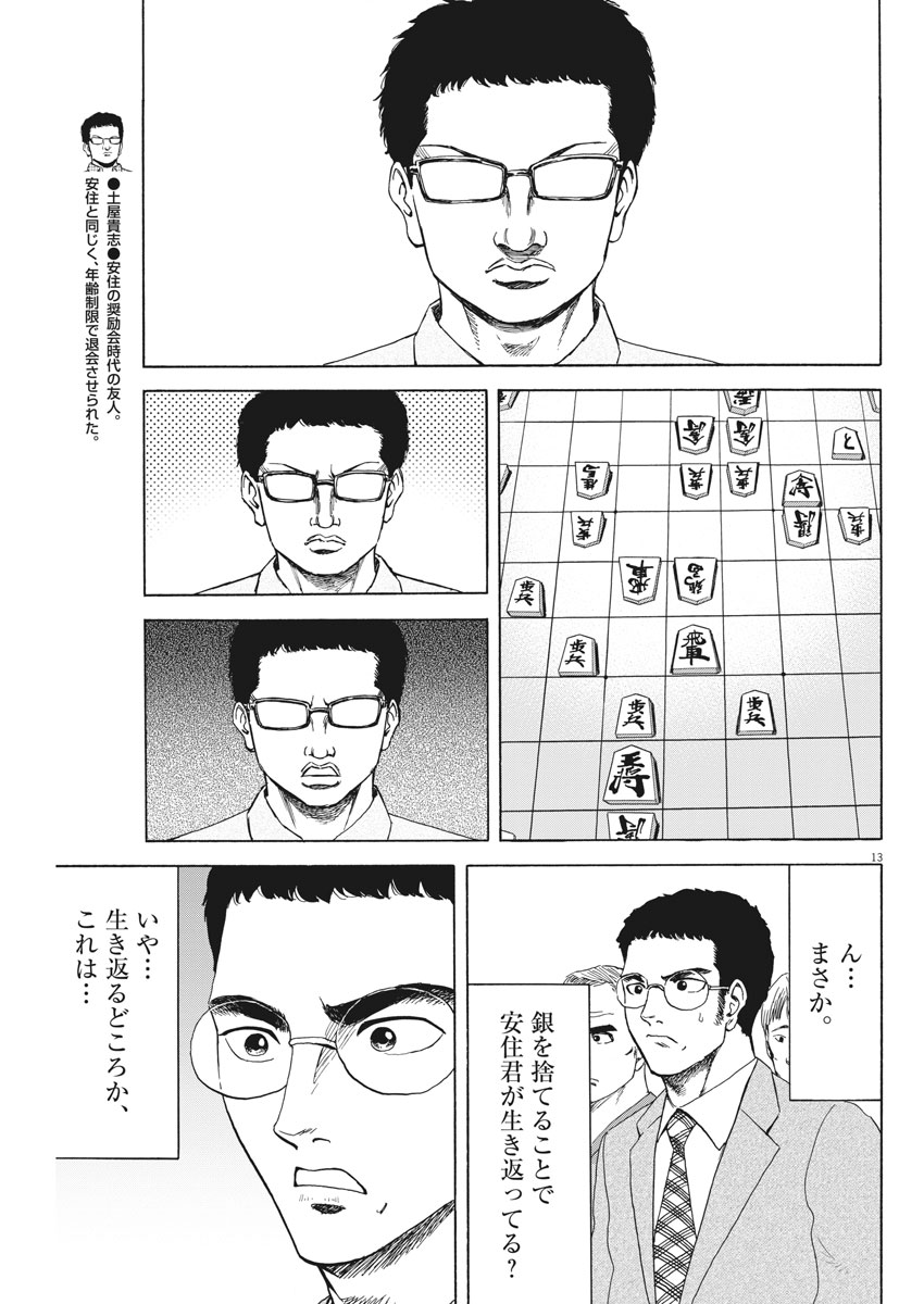 Reborn no Kishi - Chapter 27 - Page 13