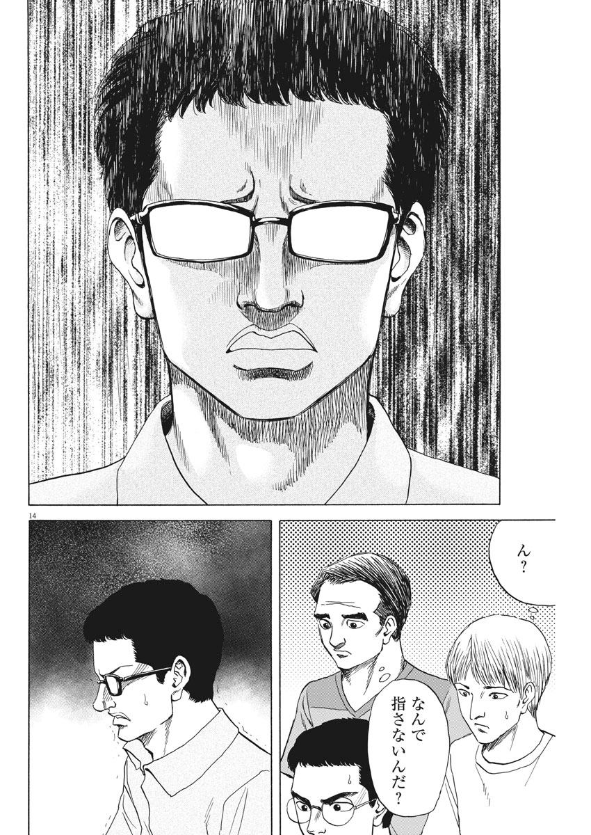 Reborn no Kishi - Chapter 27 - Page 14