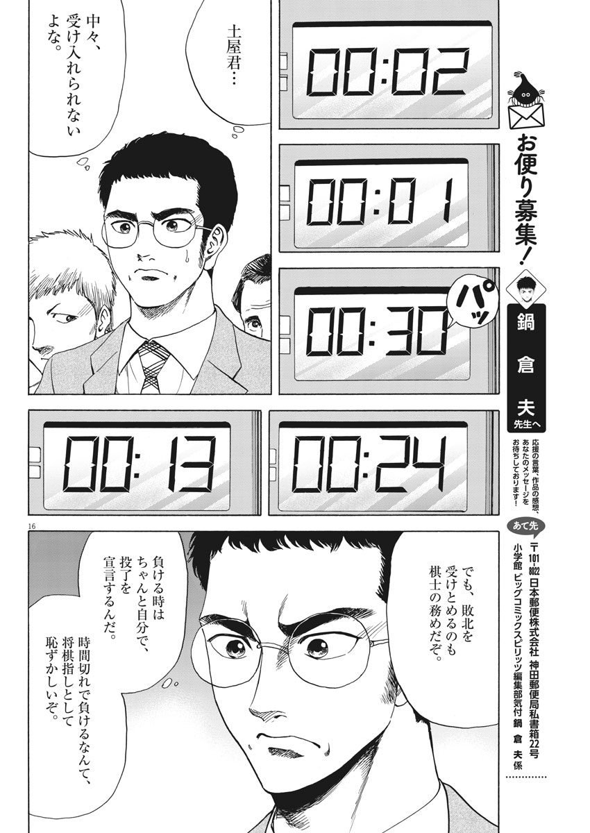 Reborn no Kishi - Chapter 27 - Page 16