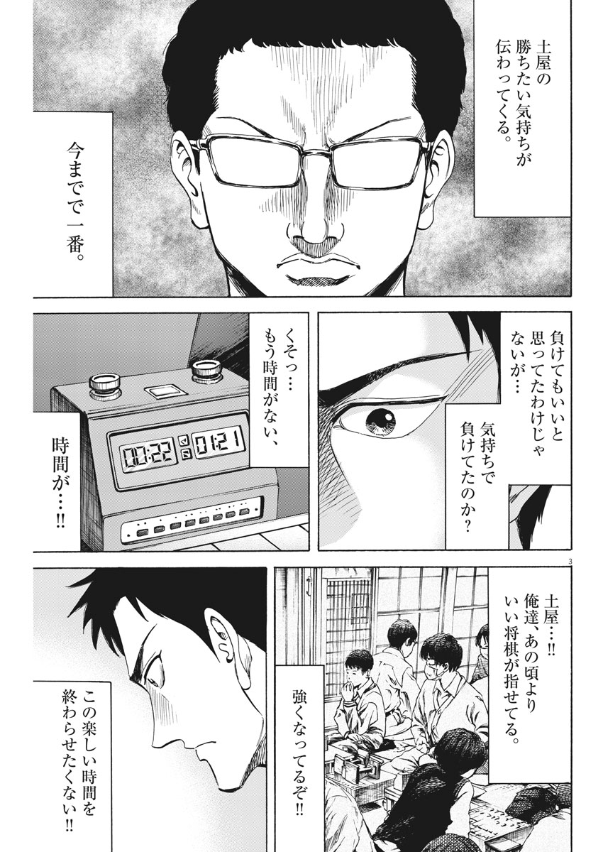 Reborn no Kishi - Chapter 27 - Page 3