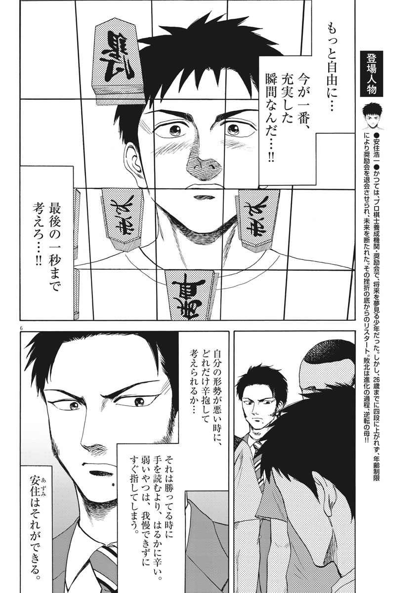 Reborn no Kishi - Chapter 27 - Page 6