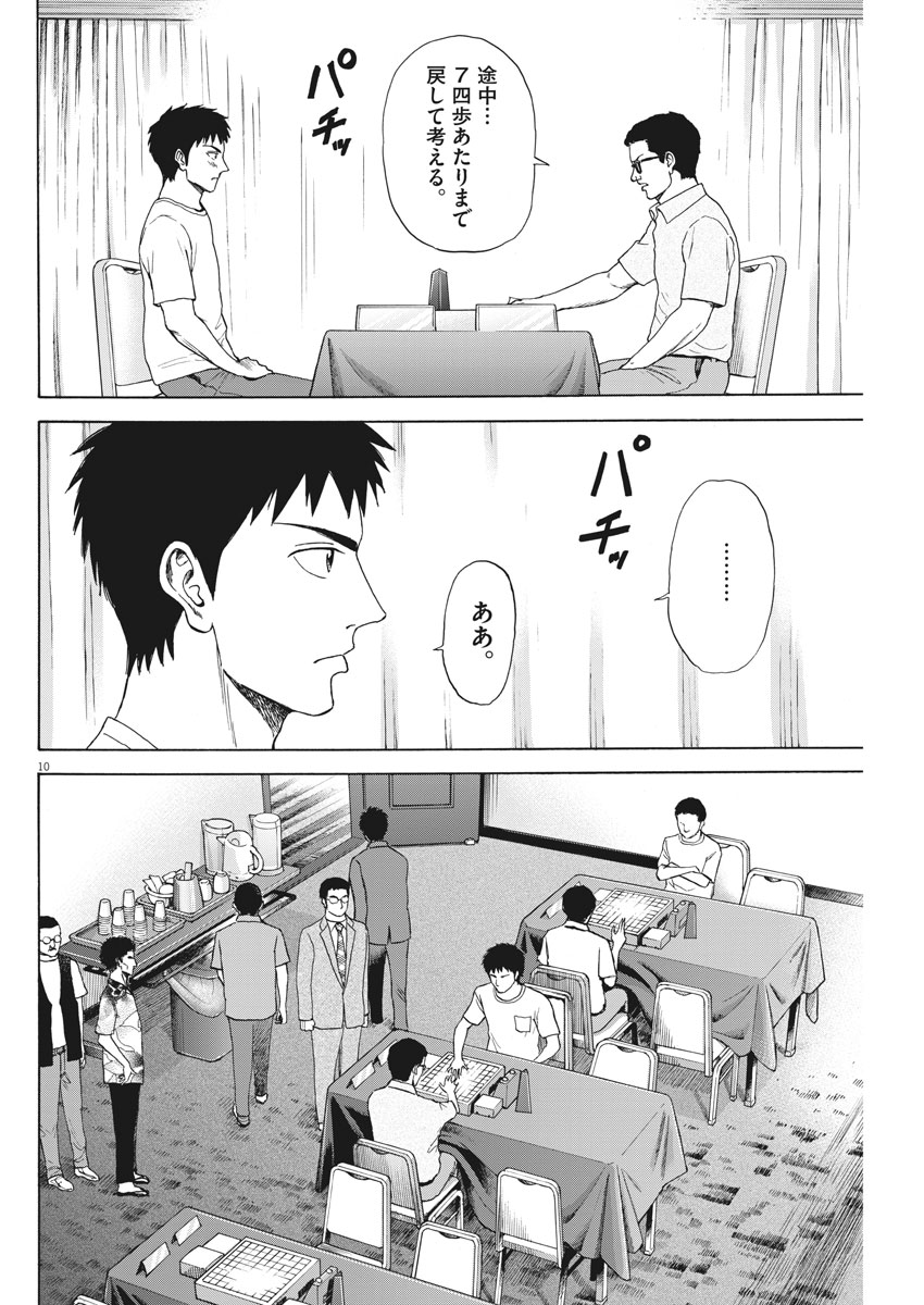 Reborn no Kishi - Chapter 28 - Page 10