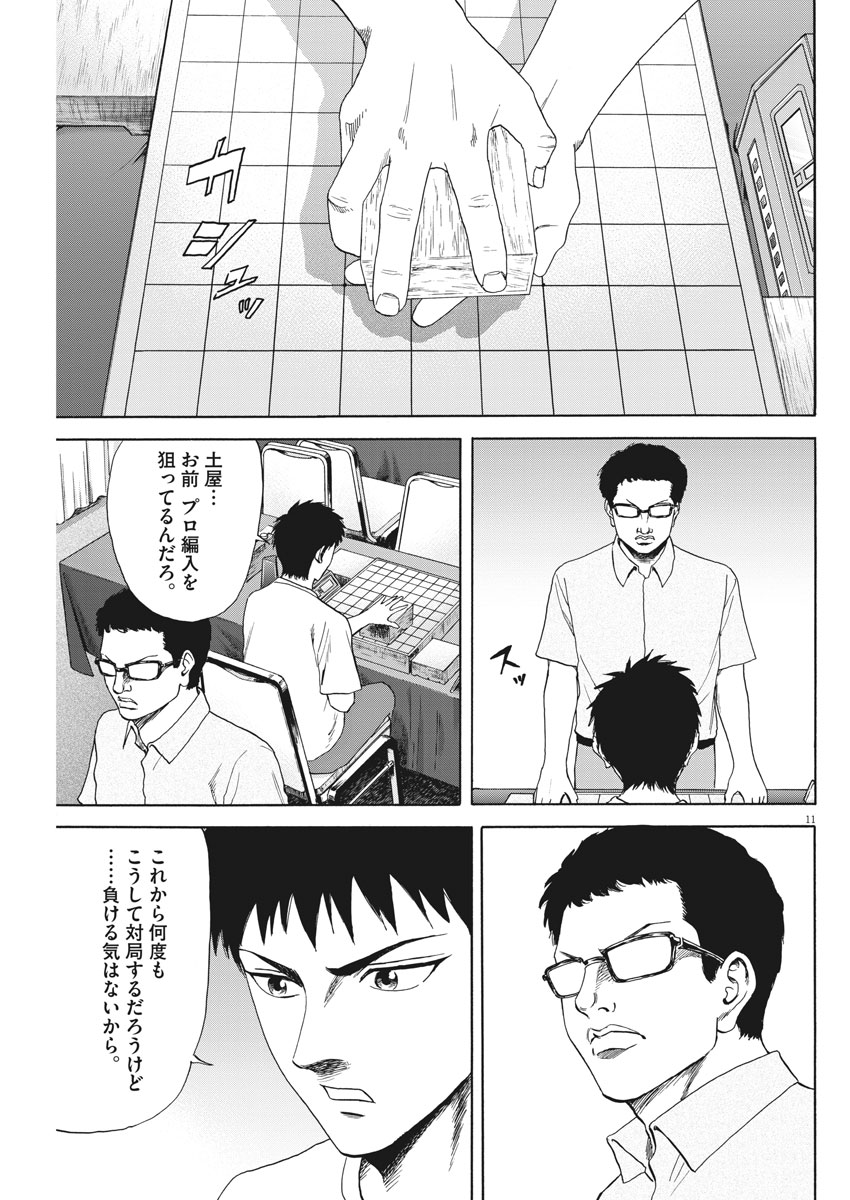 Reborn no Kishi - Chapter 28 - Page 11