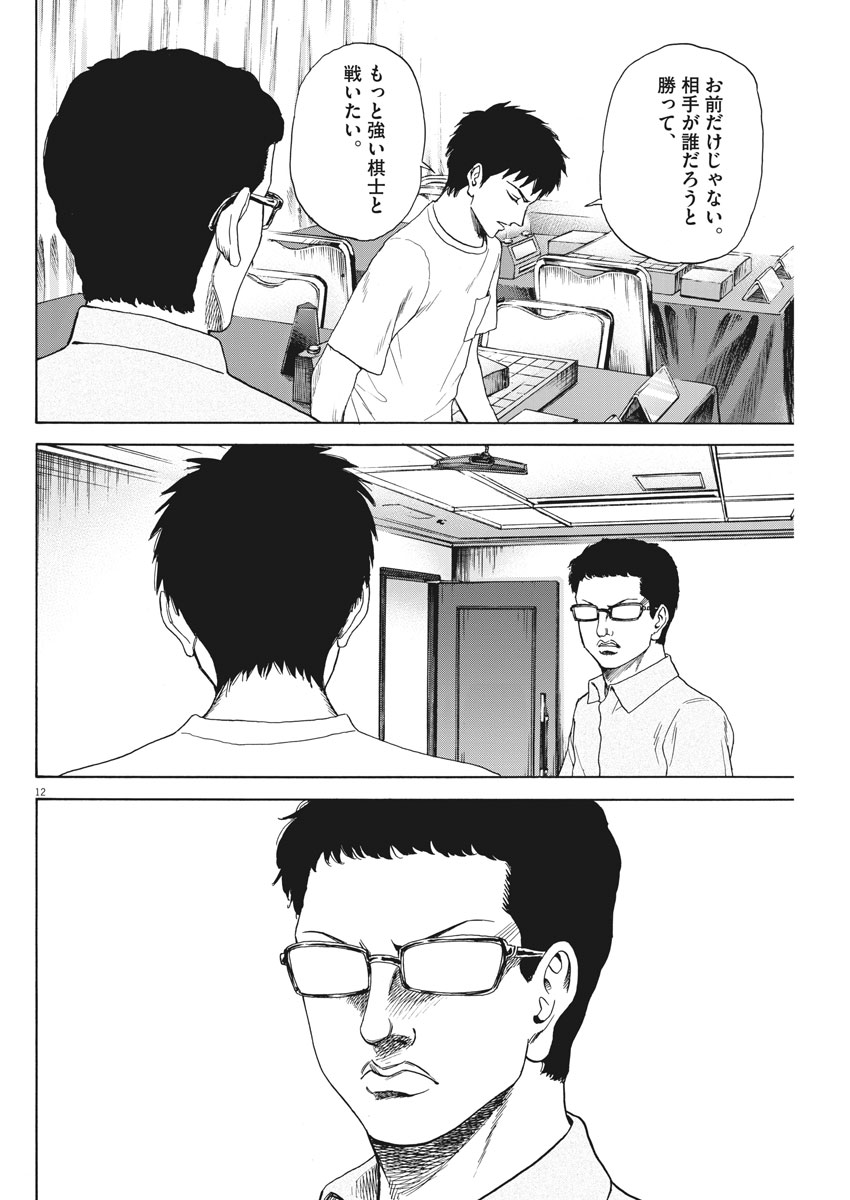 Reborn no Kishi - Chapter 28 - Page 12