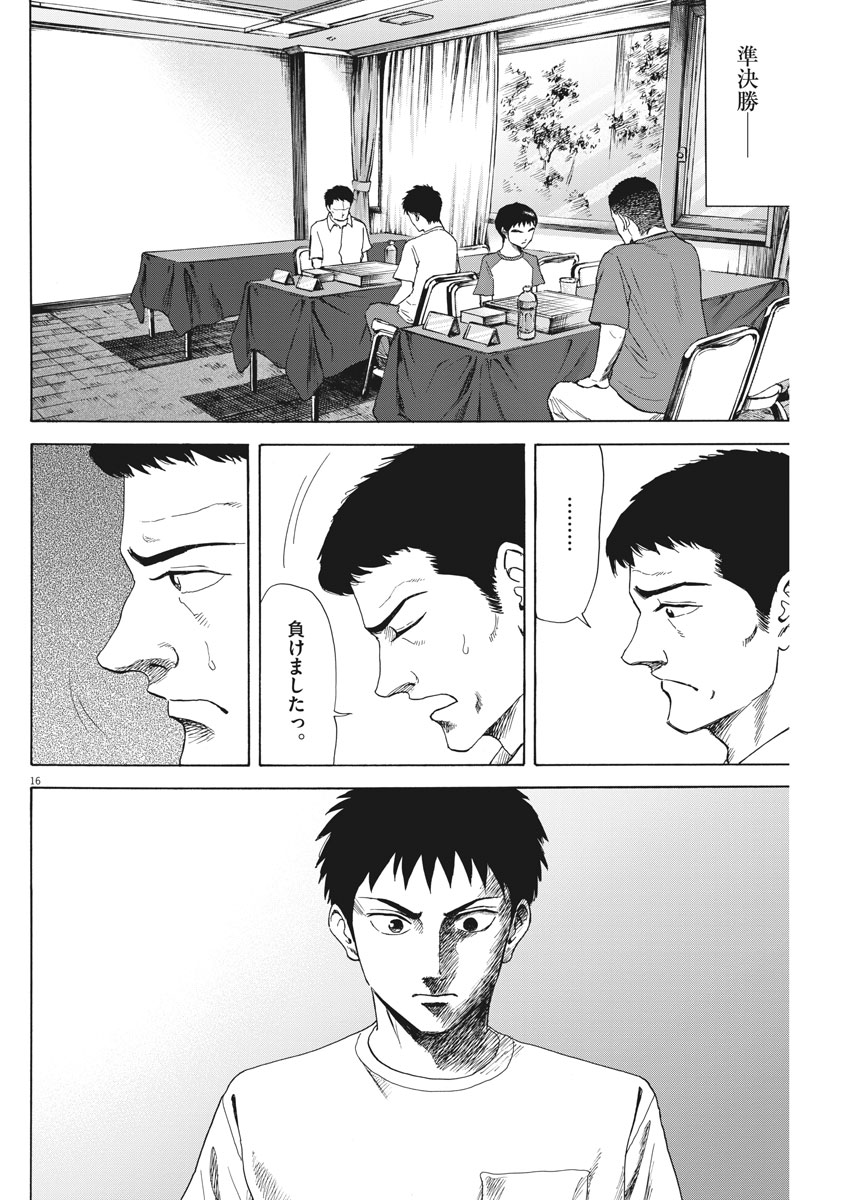 Reborn no Kishi - Chapter 28 - Page 16