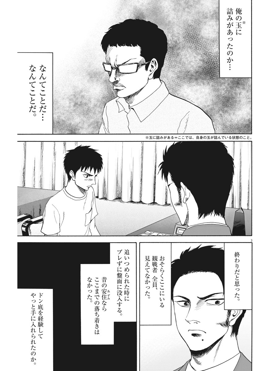 Reborn no Kishi - Chapter 28 - Page 3