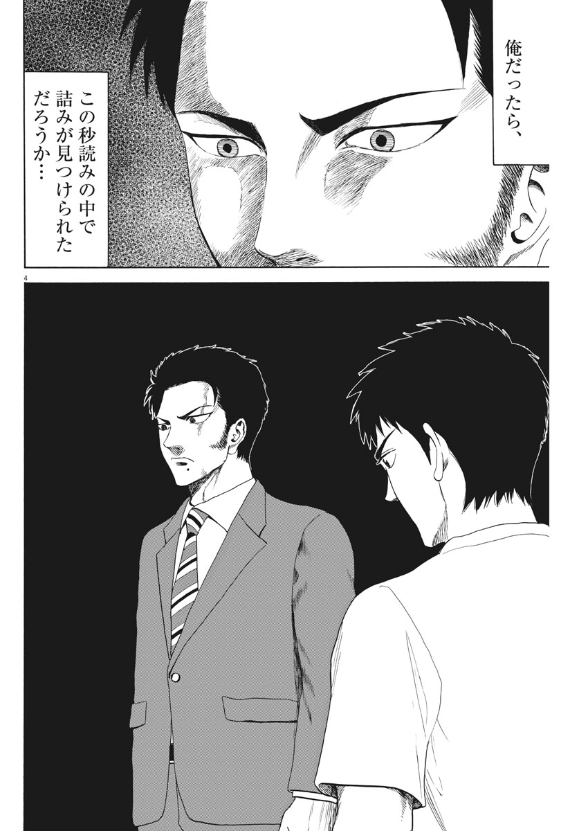 Reborn no Kishi - Chapter 28 - Page 4