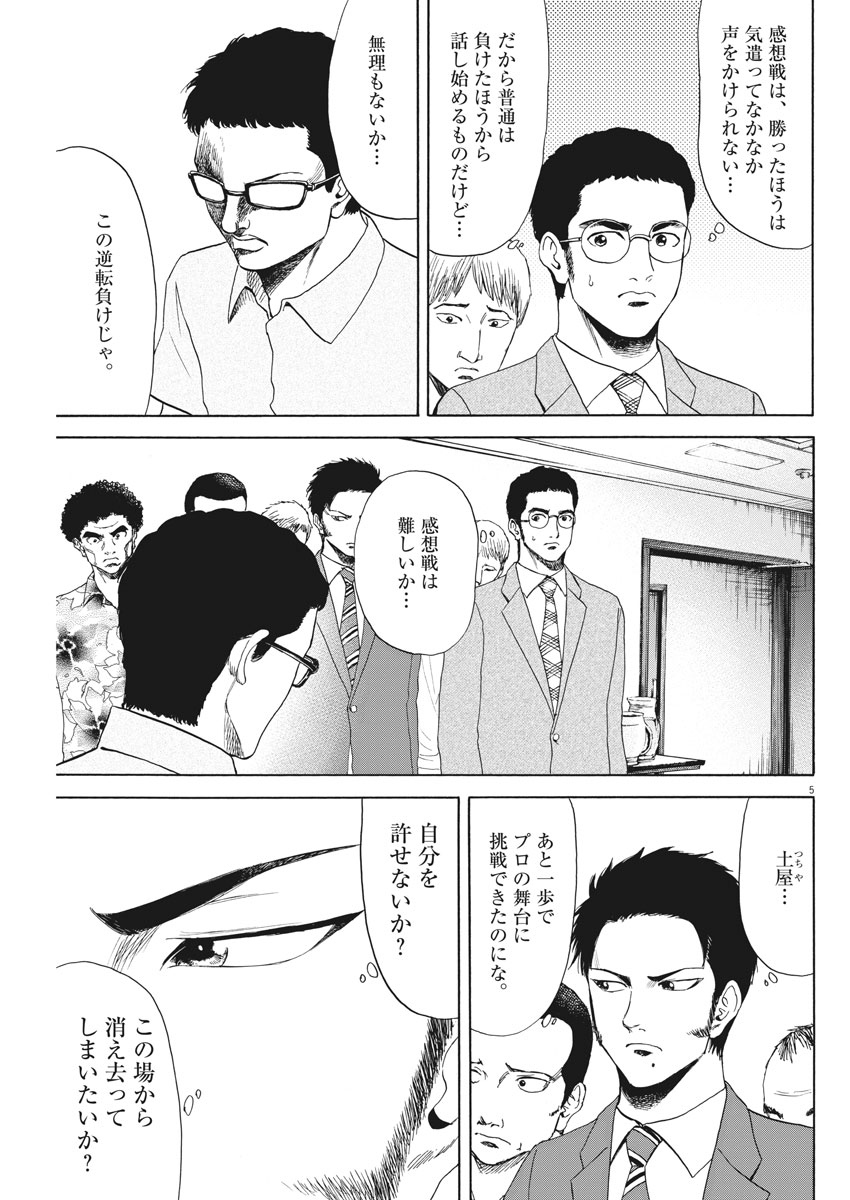 Reborn no Kishi - Chapter 28 - Page 5